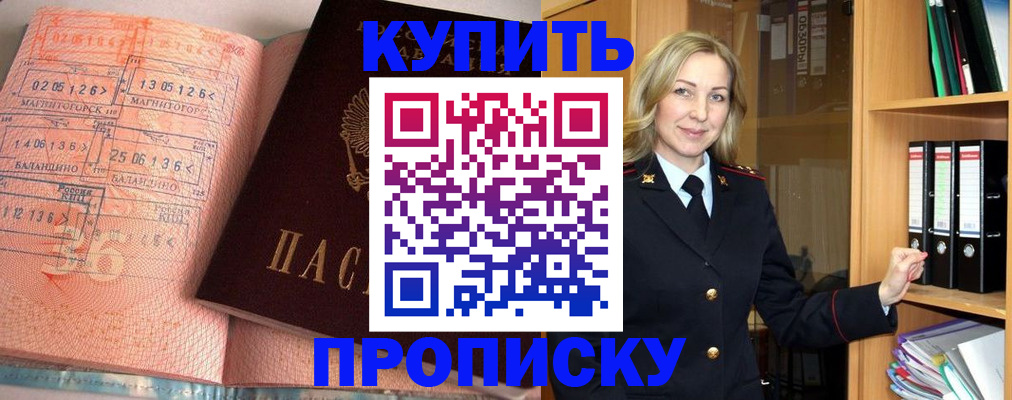 прописка в Якутске