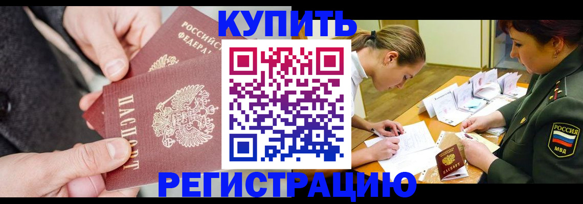 временная регистрация 2025 в Якутске