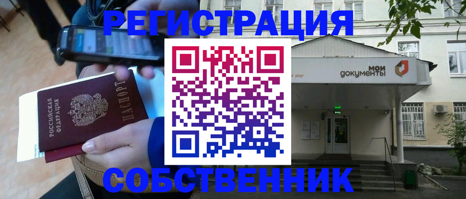 временная регистрация недорого в Якутске
