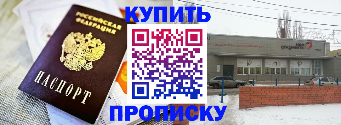 прописка законно в Якутске